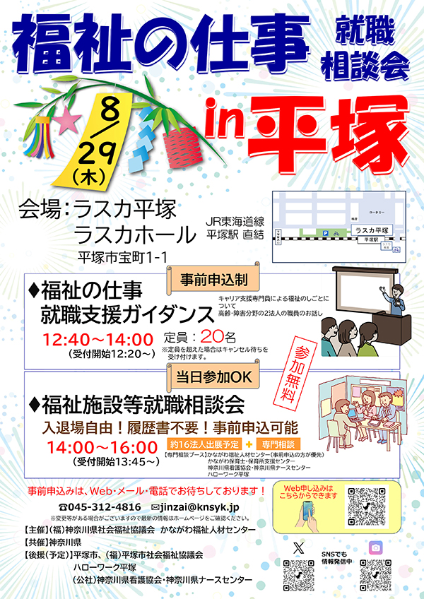 8/29就職相談会に参加します